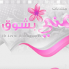 منتديات لمني بشوق.PNG